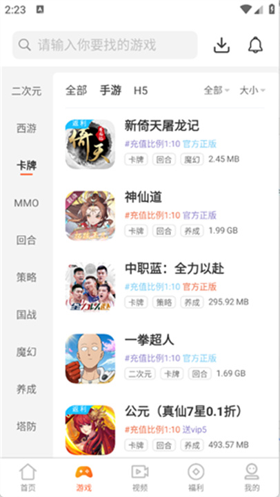 聚游游戏平台截图3