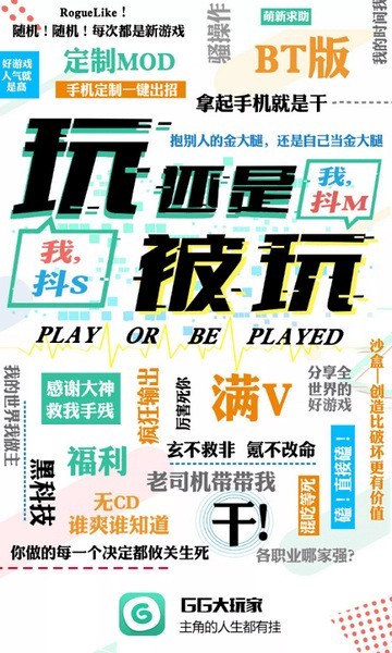GG助手官方版截图2
