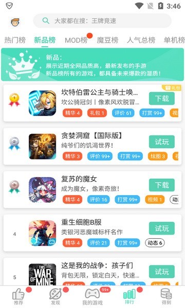 GG助手官方版截图3