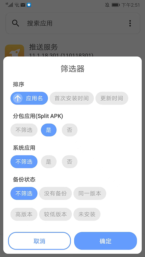 sai安装器安卓版截图2