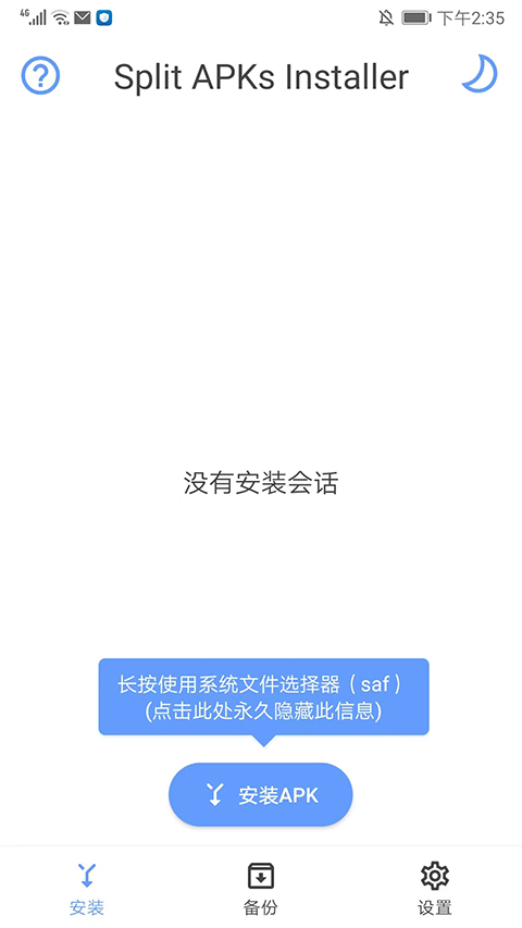 sai安装器安卓版截图1