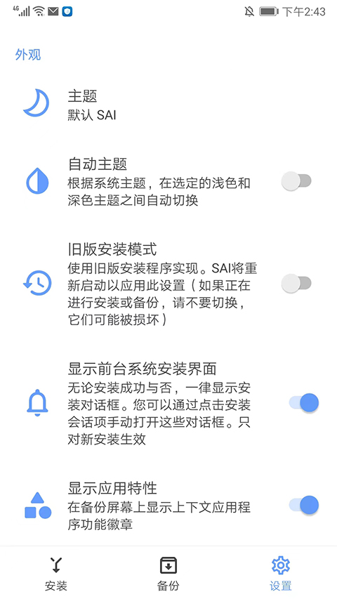 sai安装器安卓版截图5