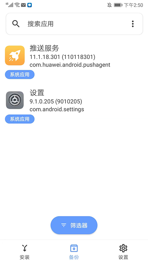 sai安装器安卓版截图3