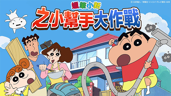 蜡笔小新三周年截图3