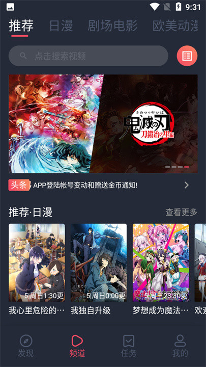 樱花动漫官方版截图4