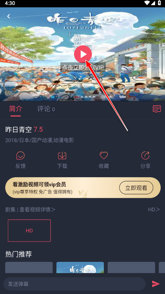 樱花动漫去广告版