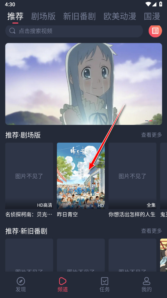樱花动漫去广告版