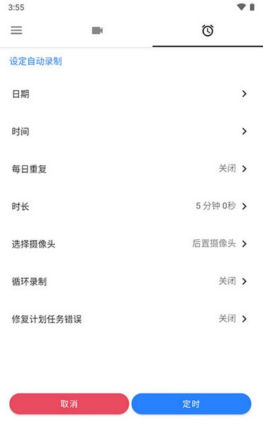 快速录像机中文版截图3