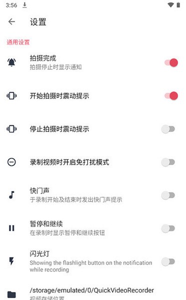 快速录像机中文版截图4