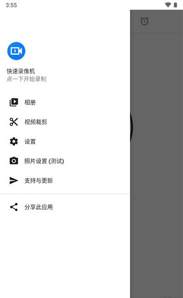 快速录像机中文版截图2