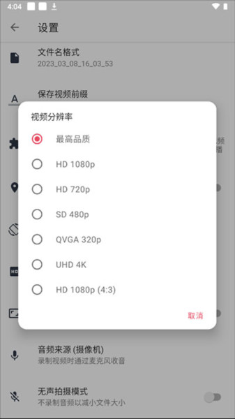 快速录像机app2025图片11