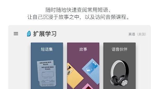 rosetta stone安卓版截图1