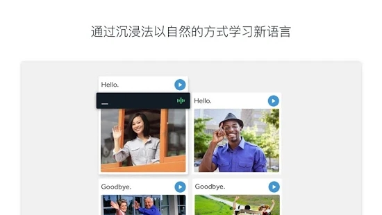 rosetta stone安卓版截图2