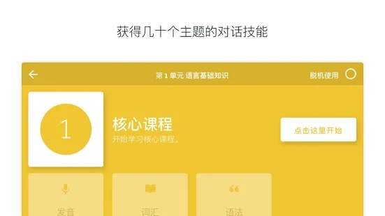 rosetta stone安卓版截图3