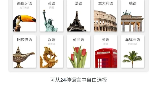 rosetta stone安卓版截图5