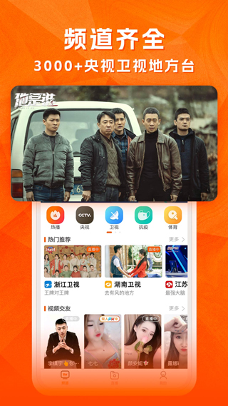 云图手机电视截图5