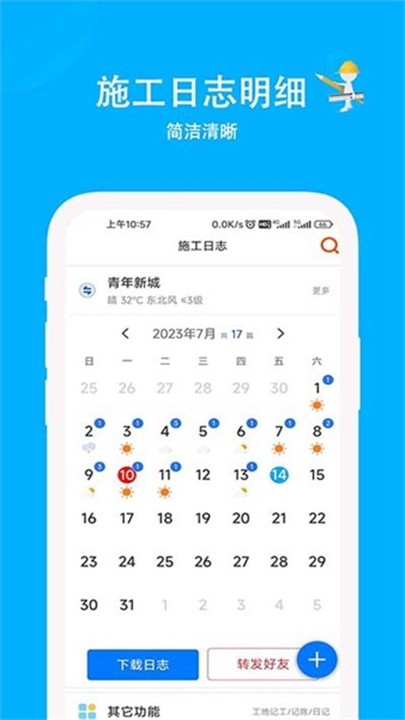施工日志截图4