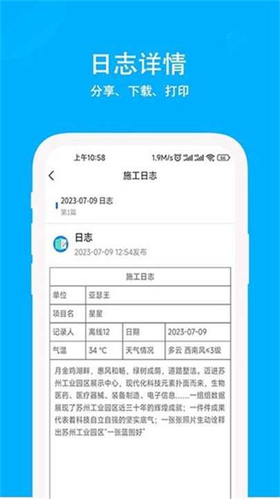 施工日志截图3