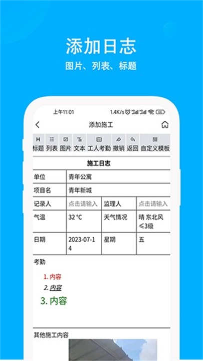 施工日志截图2