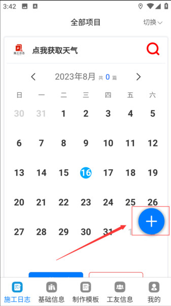 施工日志图片7