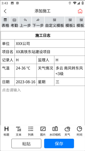 施工日志图片8