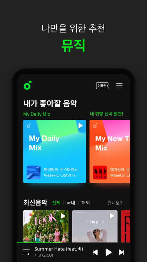 Melon音乐截图3