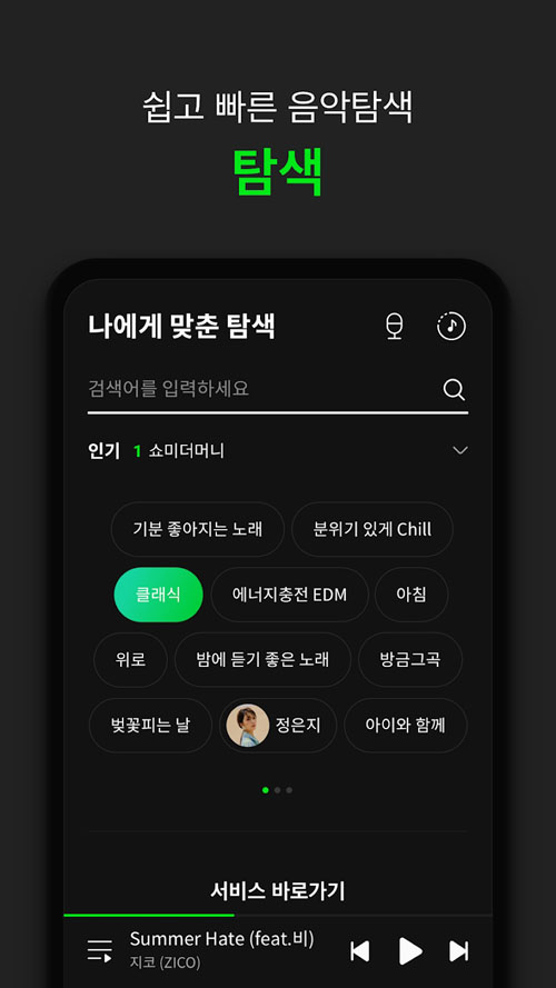 Melon音乐截图1