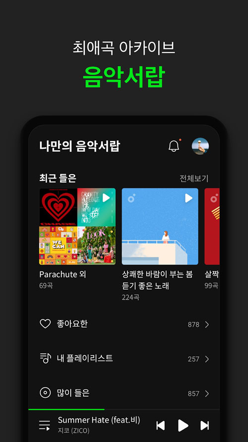 Melon音乐截图2