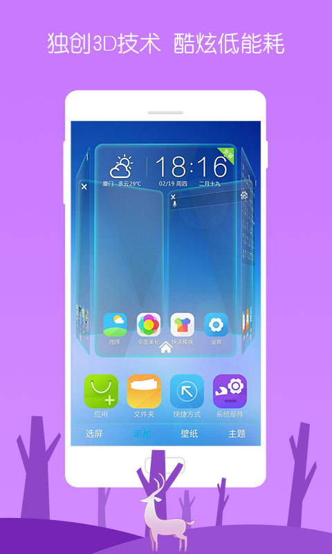 3d宝软桌面截图1