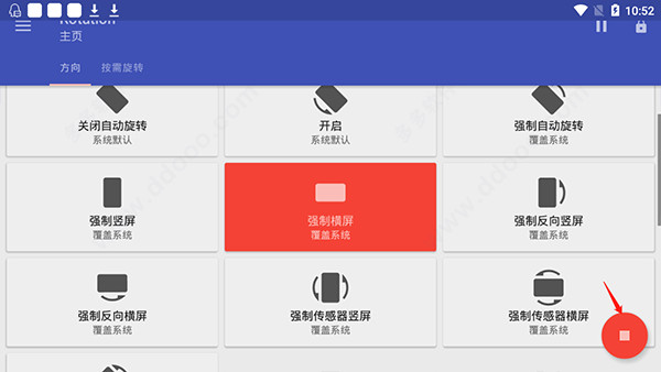 rotation屏幕旋转工具
