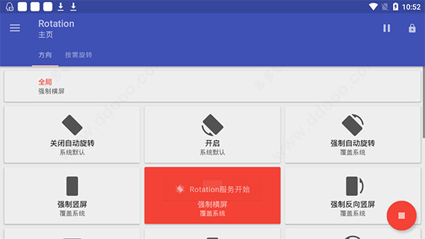 rotation屏幕旋转工具