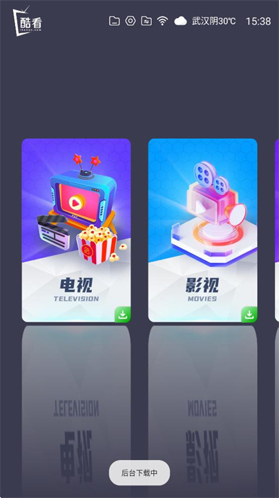 酷看桌面截图1