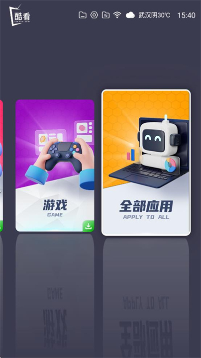 酷看桌面截图3