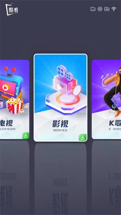 酷看桌面截图2