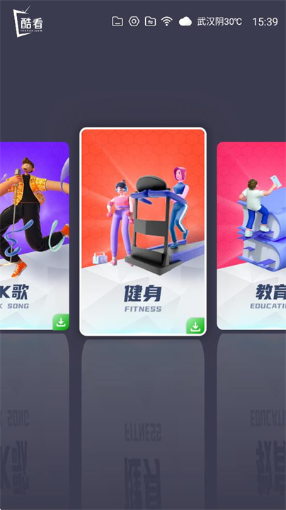 酷看桌面截图4