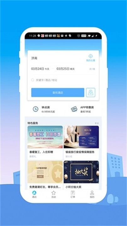银座酒店客户端截图1