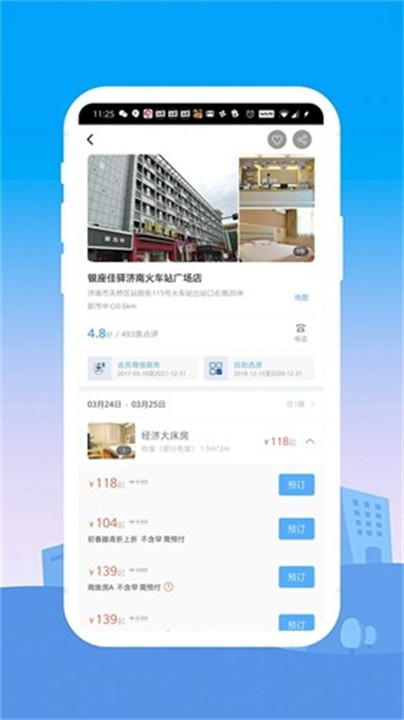 银座酒店客户端截图2