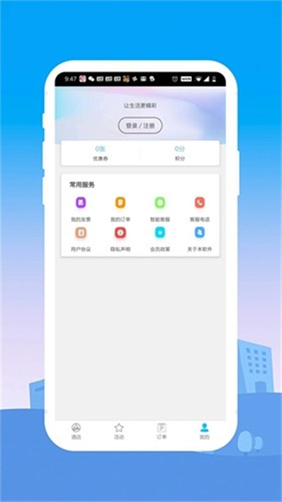 银座酒店客户端截图4