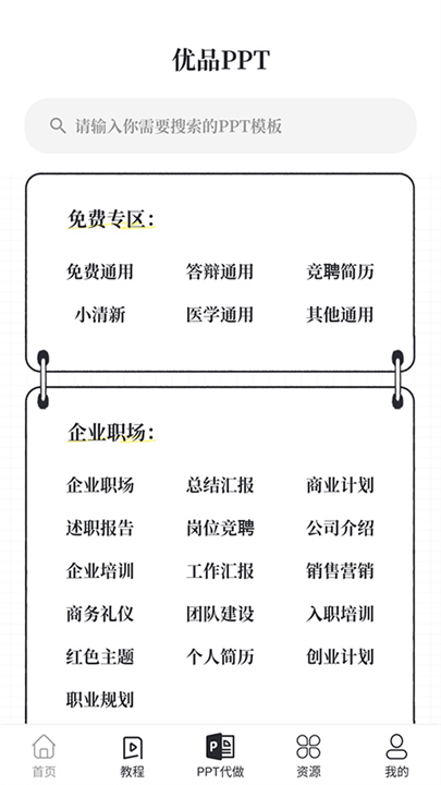 优品ppt截图1