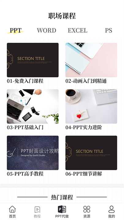 优品ppt截图4
