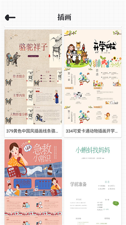 优品ppt截图5
