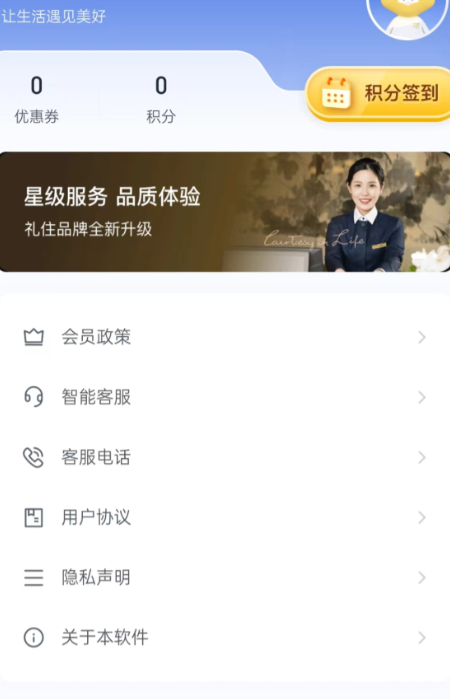 银座酒店客户端