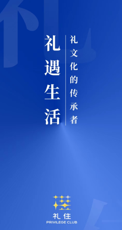银座酒店客户端