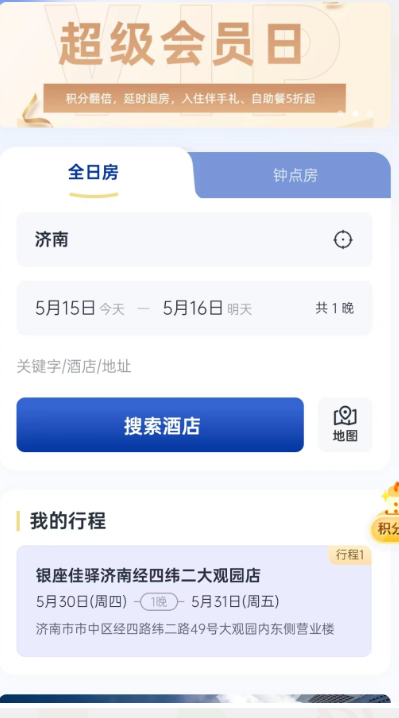 银座酒店客户端