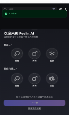 feelinAI聊天截图3