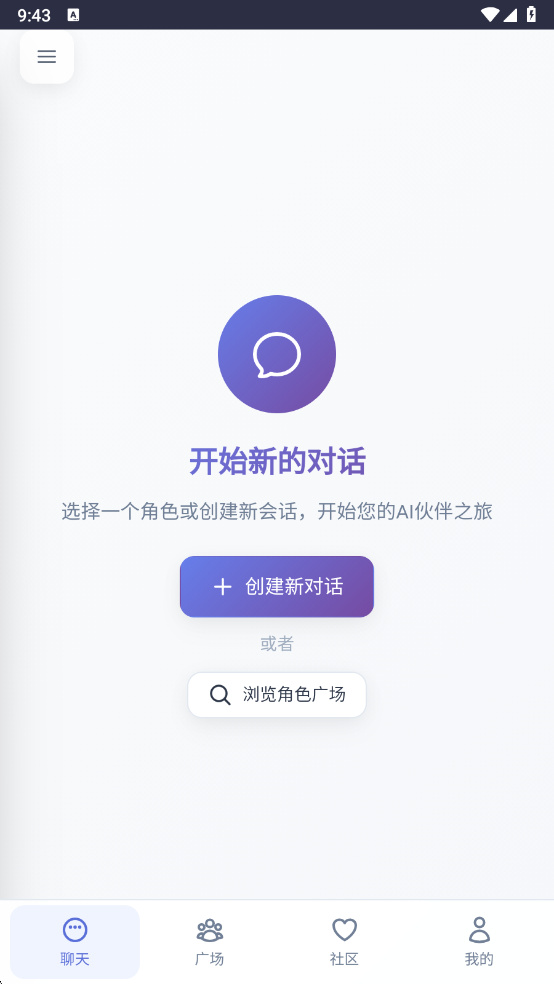 时光伙伴AI手机版截图2