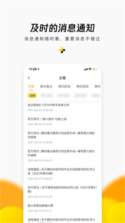 企鹅号截图3