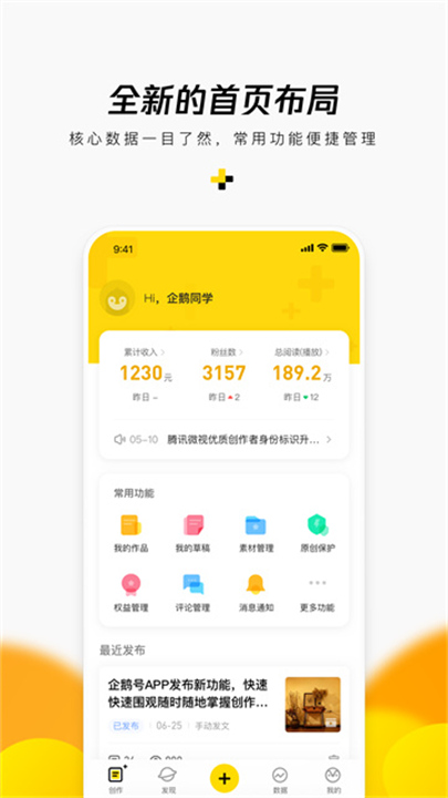 企鹅号截图4