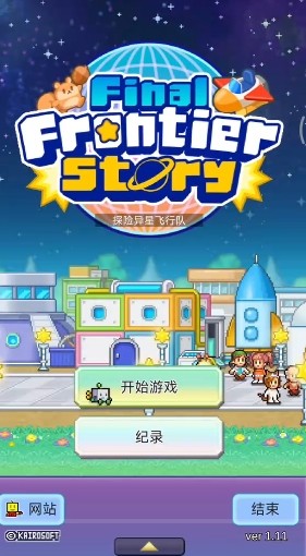 探险异星飞行队汉化版截图2