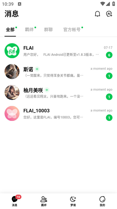 flai对话聊天